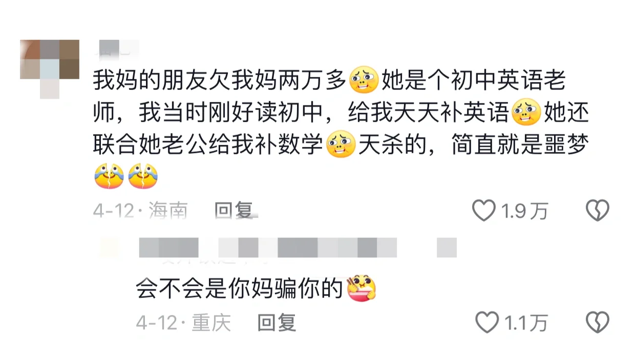 离谱的抵债方式！
