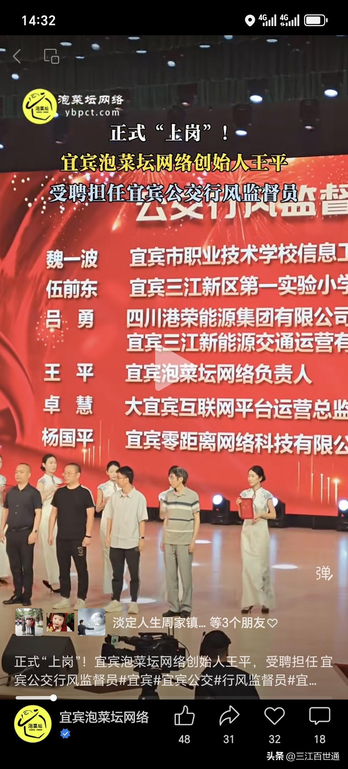 近日宜宾公交发布了新一批行风监督员，你会发觉这些名单这些人一年会坐几次公交，会亲