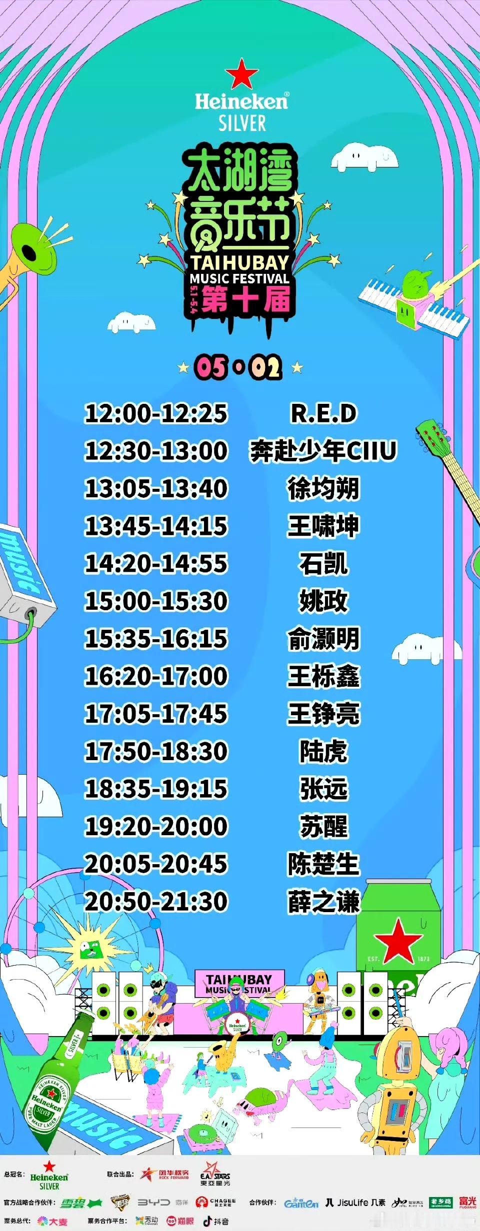 如果你来太湖湾音乐节，5月2号这个时间表，几点入场？
再多问一句，几点离场[捂脸