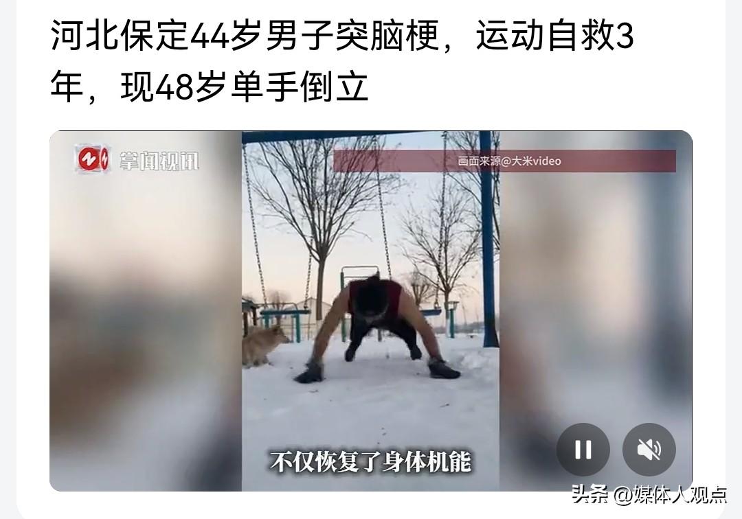 从网上看到了很多官媒在报道我们保定有这么一个男子，说他患半身不遂，通过自己一年四