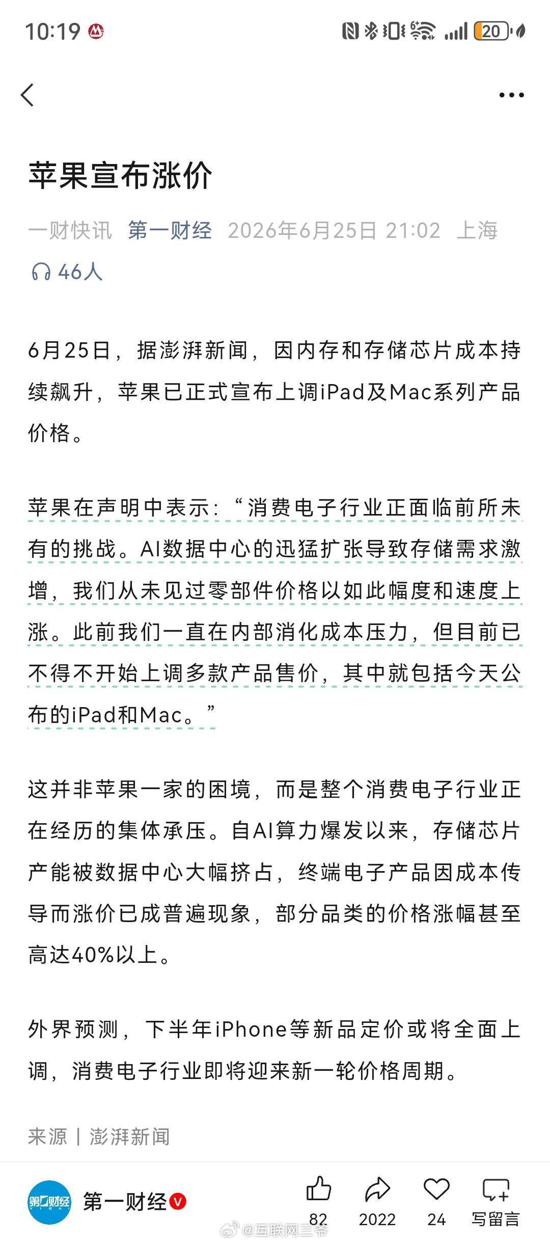 苹果涨价下游存储啥的都涨疯了，苹果不涨只能自己承受了……国产手机下半年也都很难！