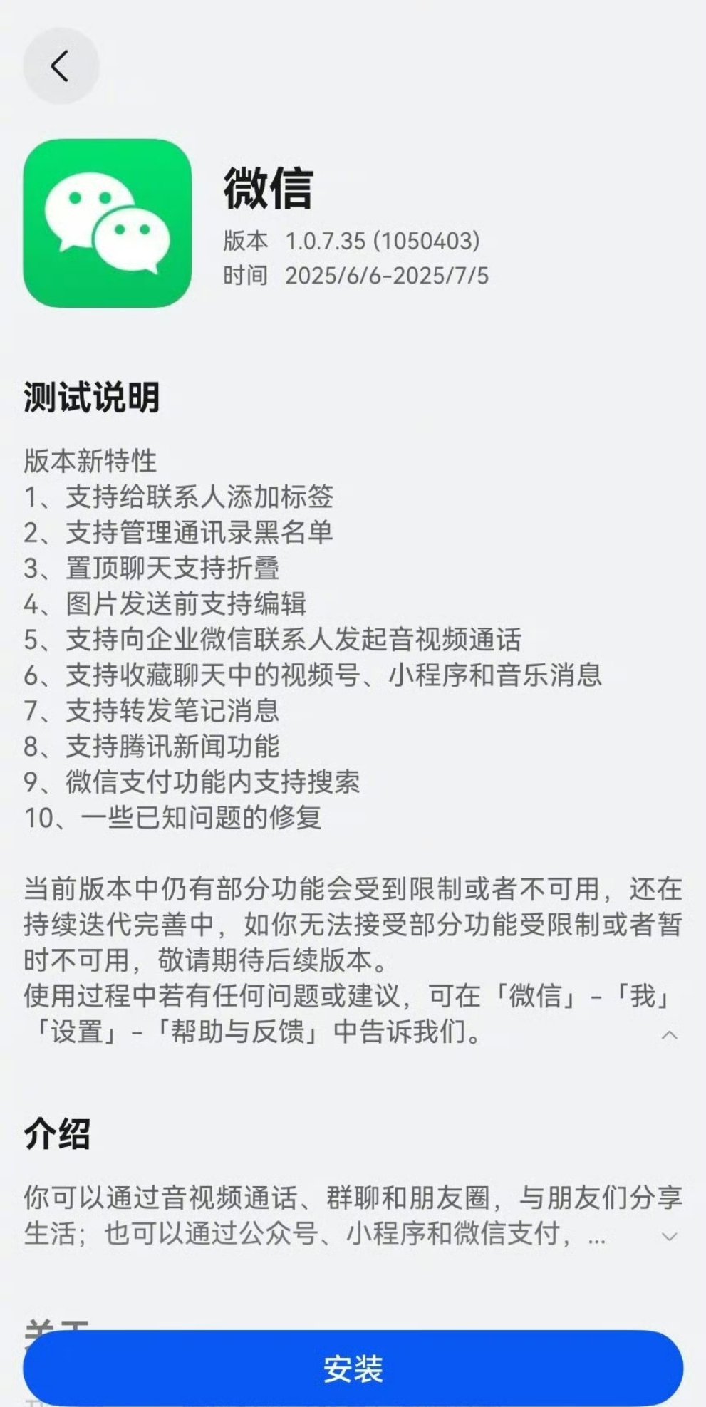 鸿蒙版微信安装量超510万支持聊天可折叠图片发送前可编辑支持向企业微信联系人发起