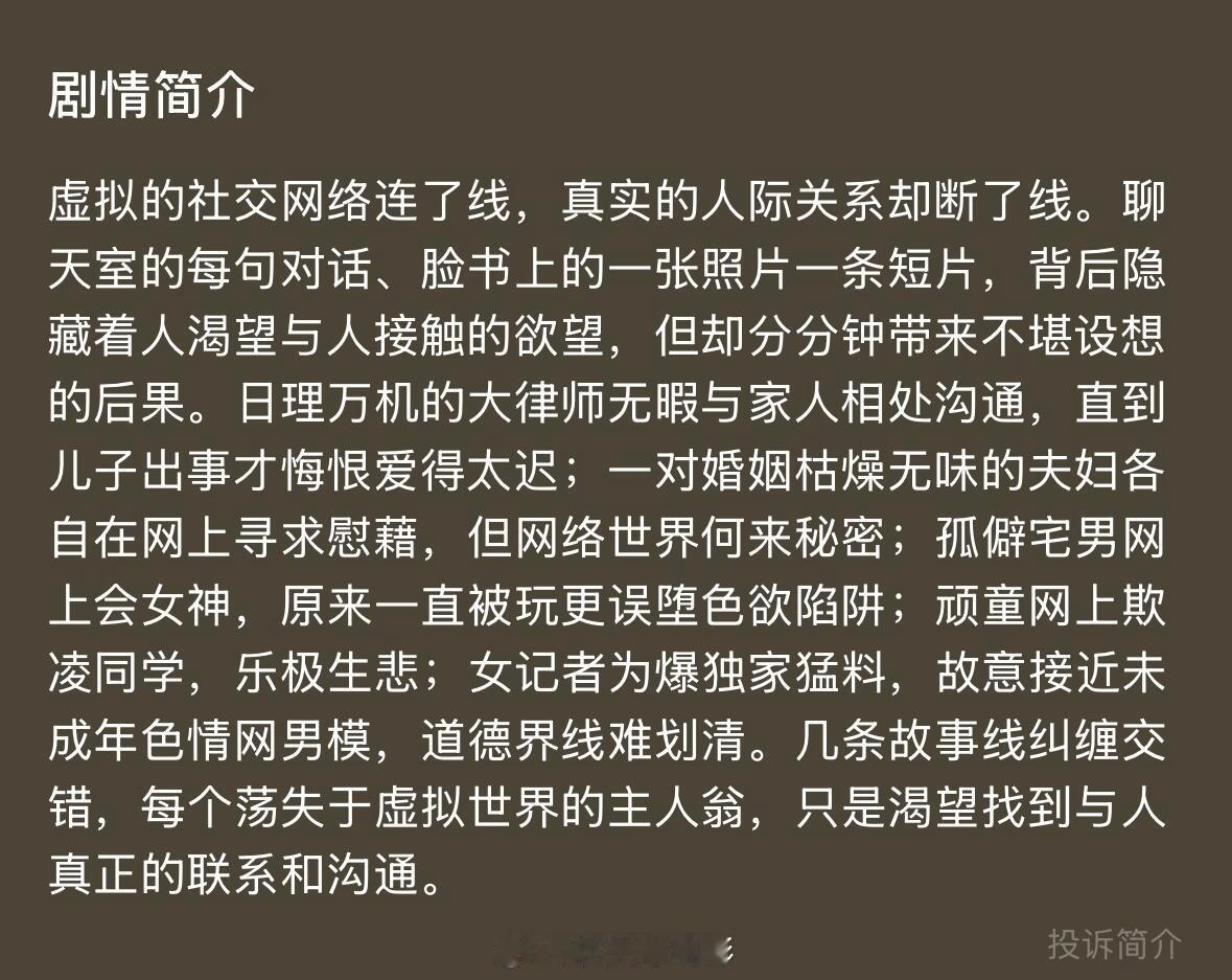 喜欢《黑镜》的都去看这部小众神片《断线 Disconnect》（2012）现在想