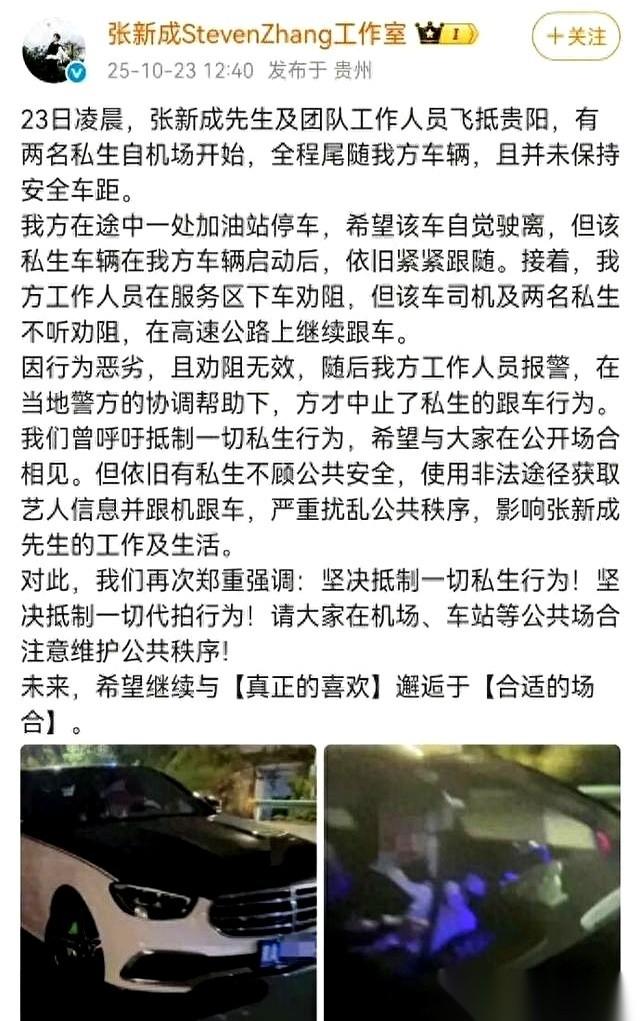 我算是看明白了，有些人的“爱”，就是一场不要命的公路追逐。
张新成这次在贵阳，从
