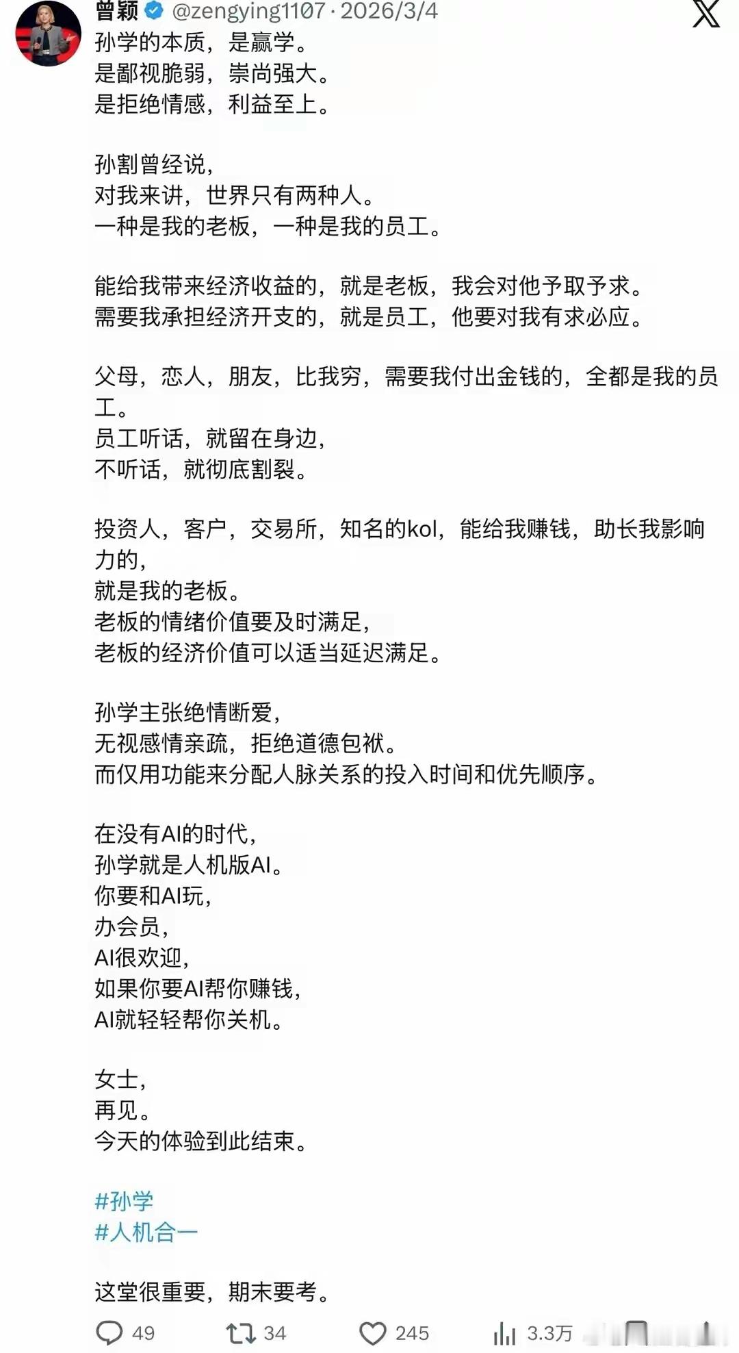 孙宇晨仅退款看了孙宇晨的小作文，只能说无论此事件是真是假，都将对景甜的声誉造成巨