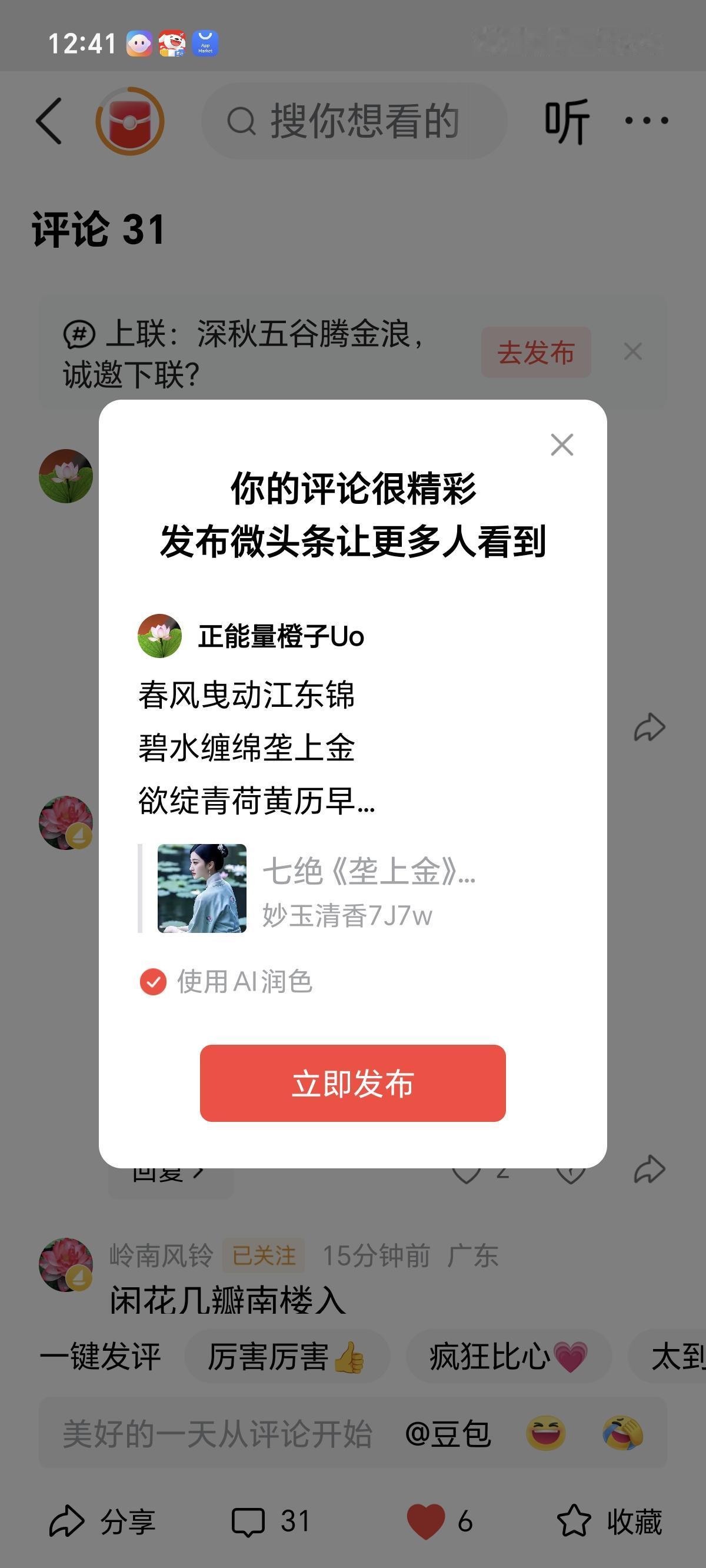 春风曳动江东锦
碧水缠绵垄上金
欲绽青荷黄历早
欢迎条友迎来宾[大笑]