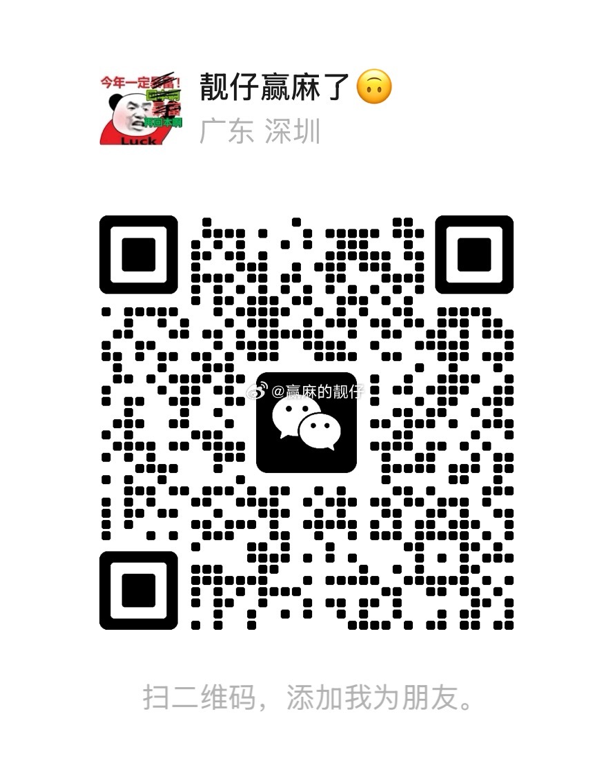 上次差点把靓仔微信干封了，暂时就没弄了，还有没有➕靓仔微信的，明天开盘了，再搞一
