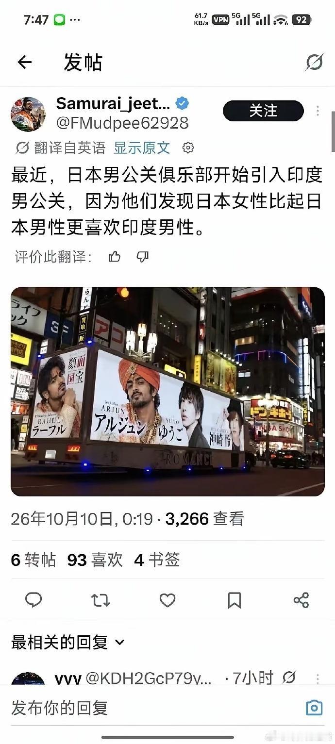 外国网友称：日本女人更喜欢印度男人。
日本公关俱乐部开始引入印度男公关，
他们认