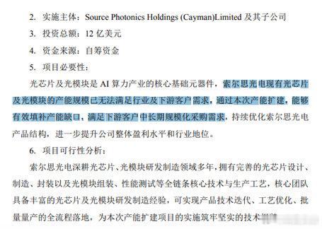 【4500亿龙头持续追光】东山精密拟投资81亿追光 6月16日晚间，苏州东山精密