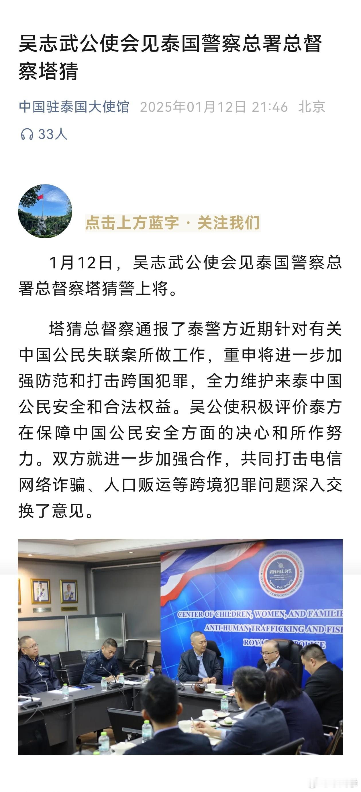 泰国警察总署总督察塔猜警上将：全力维护来泰中国公民安全和合法权益。 