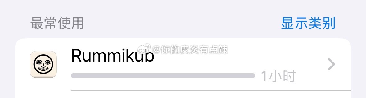 玩了一个小时拉密牌 一把没赢[笑cry] ​​​