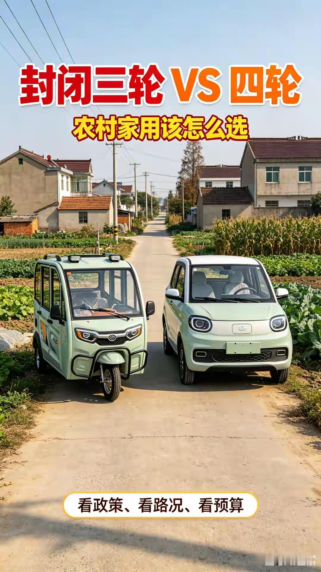 七月的皖北村口，老王在两台车间犯了难：三轮7000块能上牌，四轮两万二却“不用驾