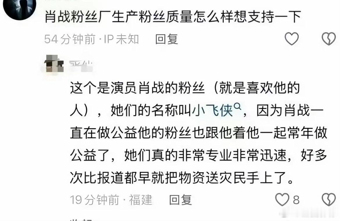 肖战粉丝厂，生产粉丝质量怎么样。。。哈哈哈这个对话真的笑崩溃了