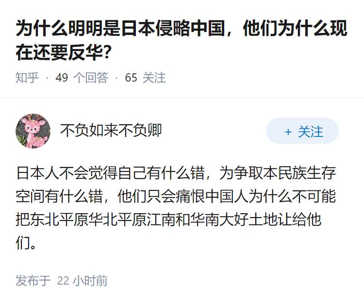 为什么明明是日本侵略中国，他们为什么现在还要反华？