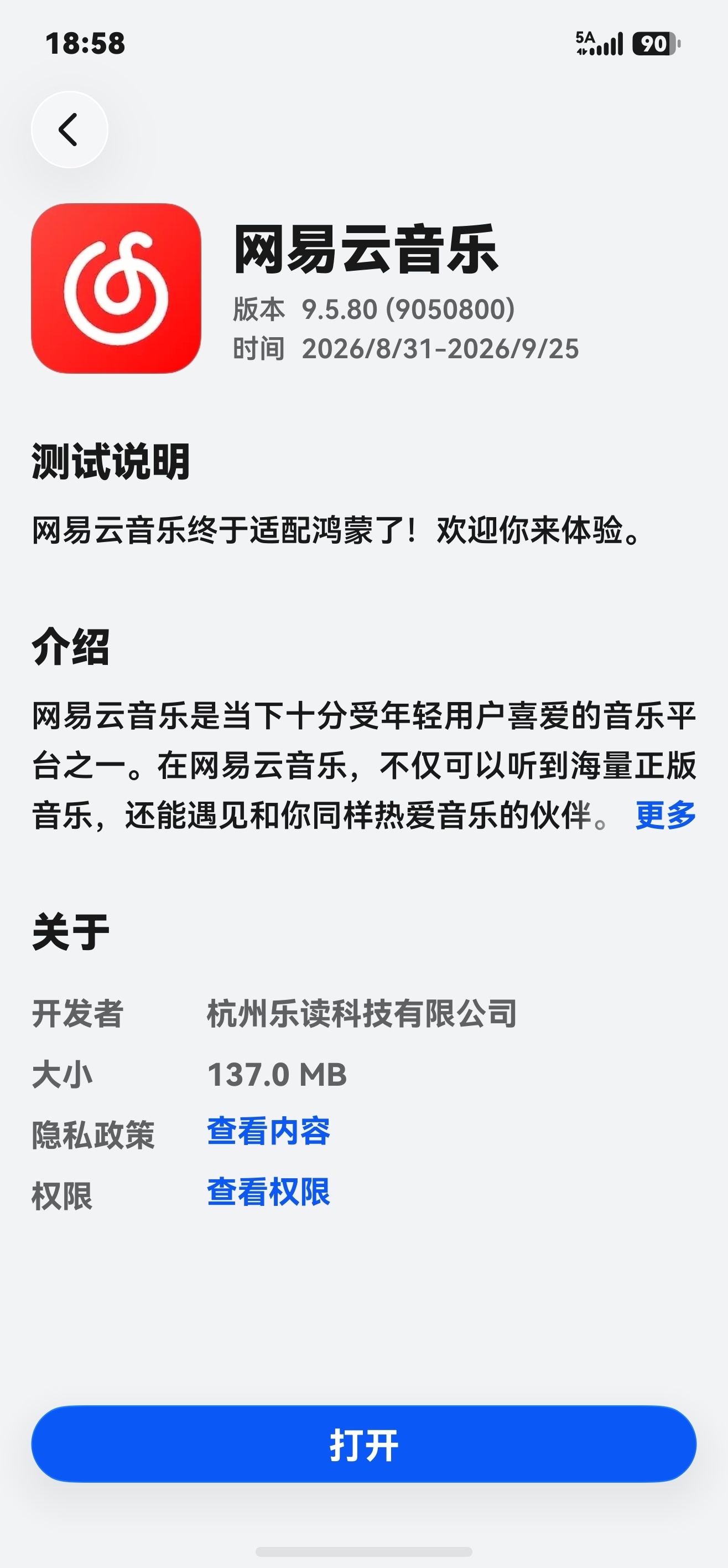 网易云音乐鸿蒙版来了 来了来了！今天晚上能准时准点EMO了..... ​​​