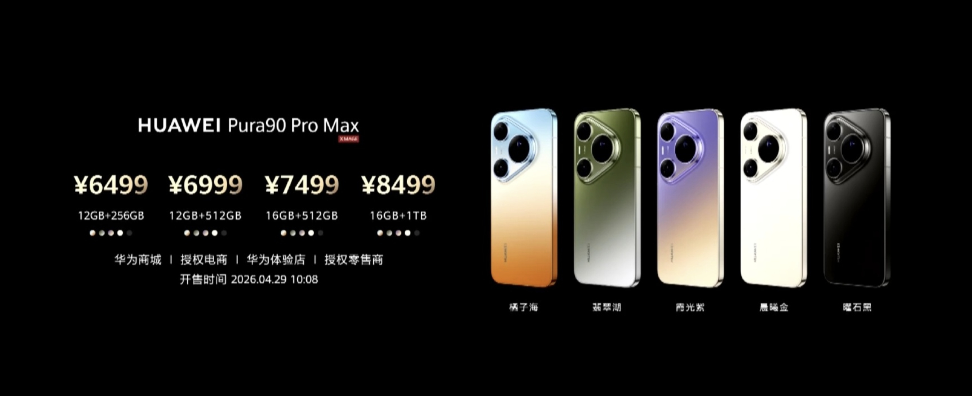 Pura90 Pro Max 6499元起，从价格来看相对上代Pura更有诚意了