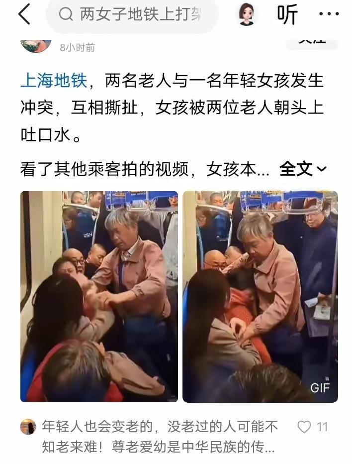 不是老人变坏了，

而是坏人变老了，

上海地铁又出事了，

两位老人与一名年轻