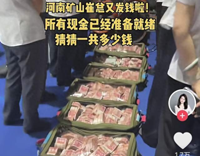 全国独一份河南矿山崔总发钱了，员工父母每人600元还设宴款待
