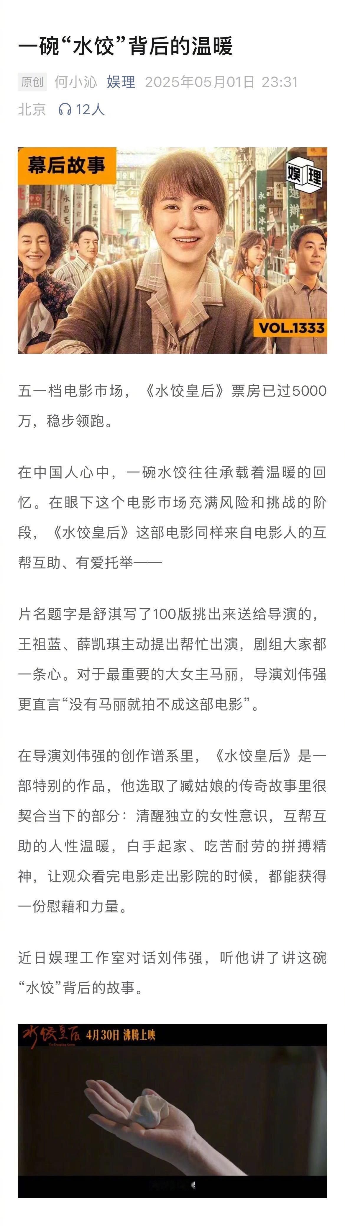 刘伟强说马丽是水饺皇后最好的人选水饺皇后是献给妈妈的情书  两年前刘伟强主动揽下