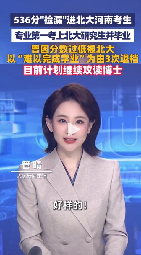 当年那事，终于有人给了个交代！ 7年前那个仅考了536分、被北大3次退档的河南考