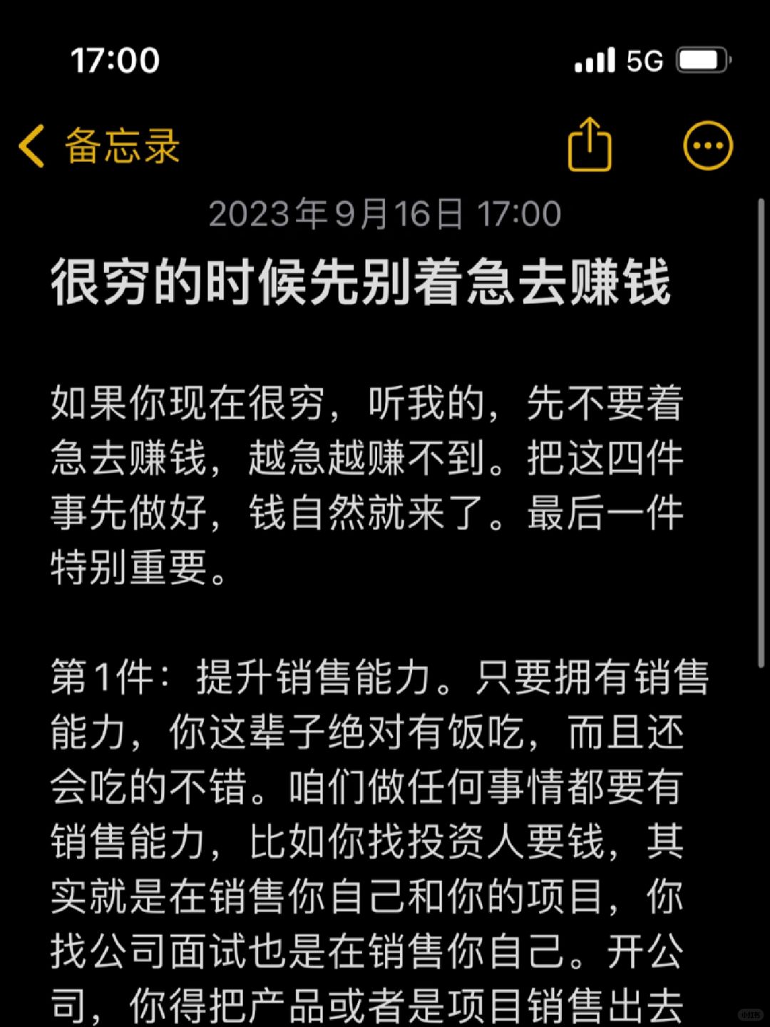 很穷的时候一定要先做好这四件事💰自来