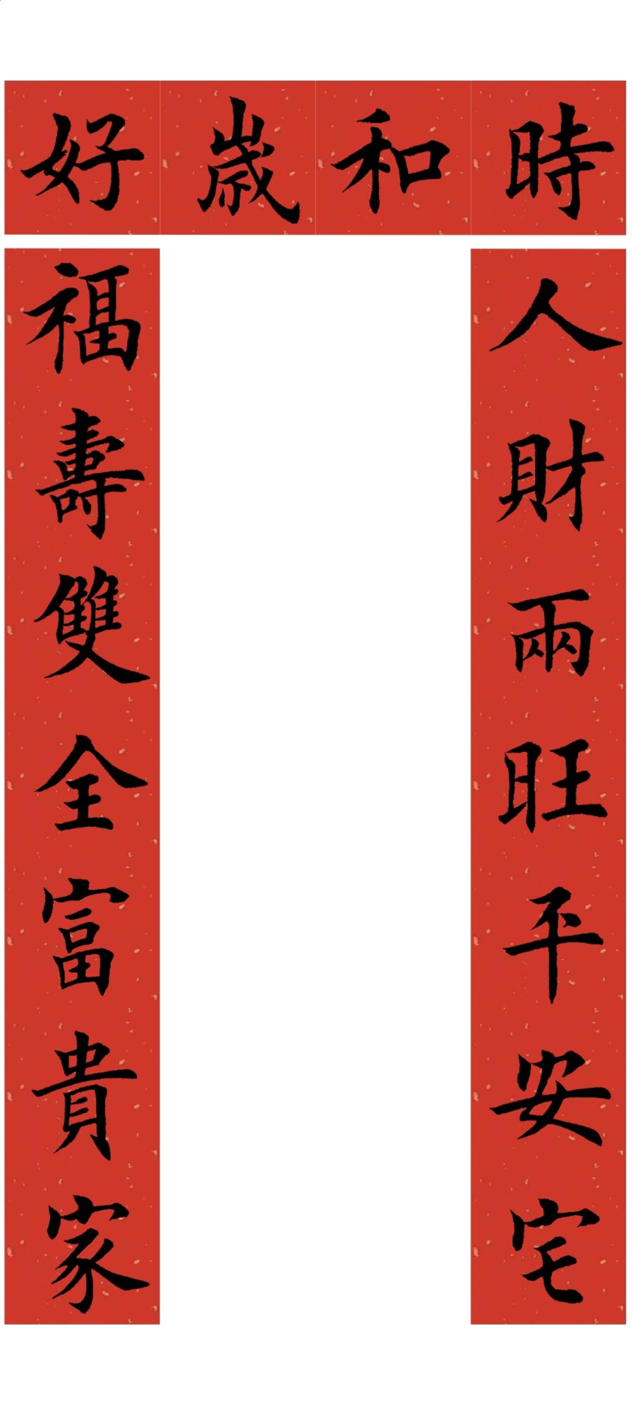 2026马年对联系列。