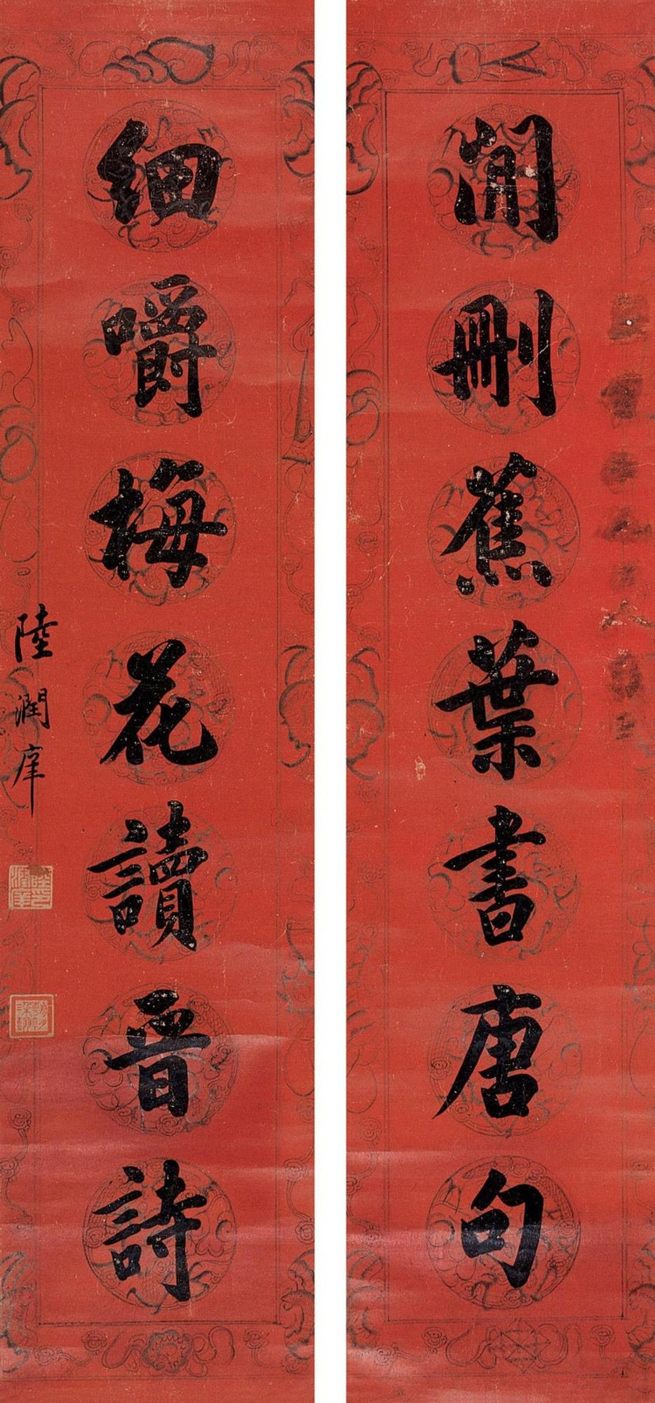 陆润庠书法欣赏