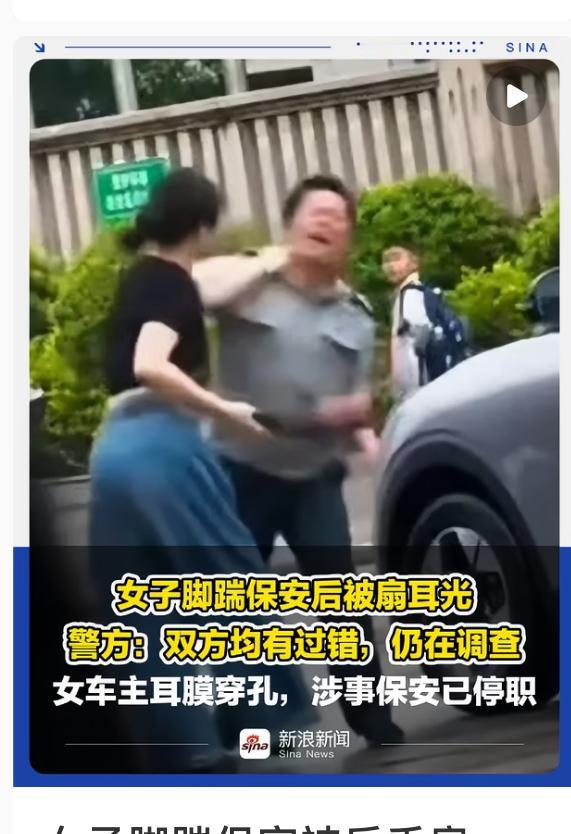 反转又来了， 福建永安保安与女车主冲突事件有最新处理进展。涉事保安属外包人员已被