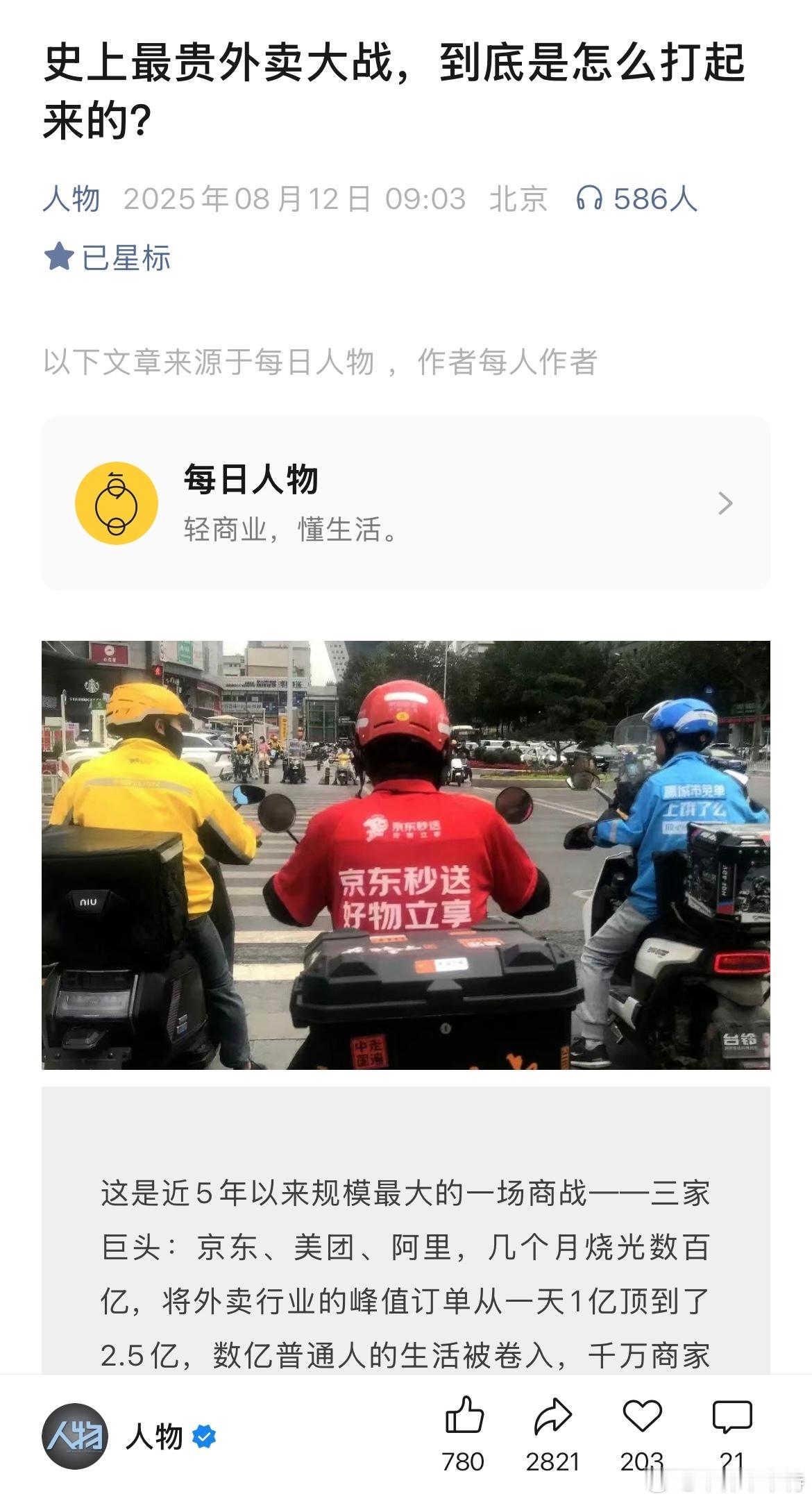 你们几个打外卖大战，我不反对，但能不能别挑我减肥的节骨眼打？早不打，晚不打，服了