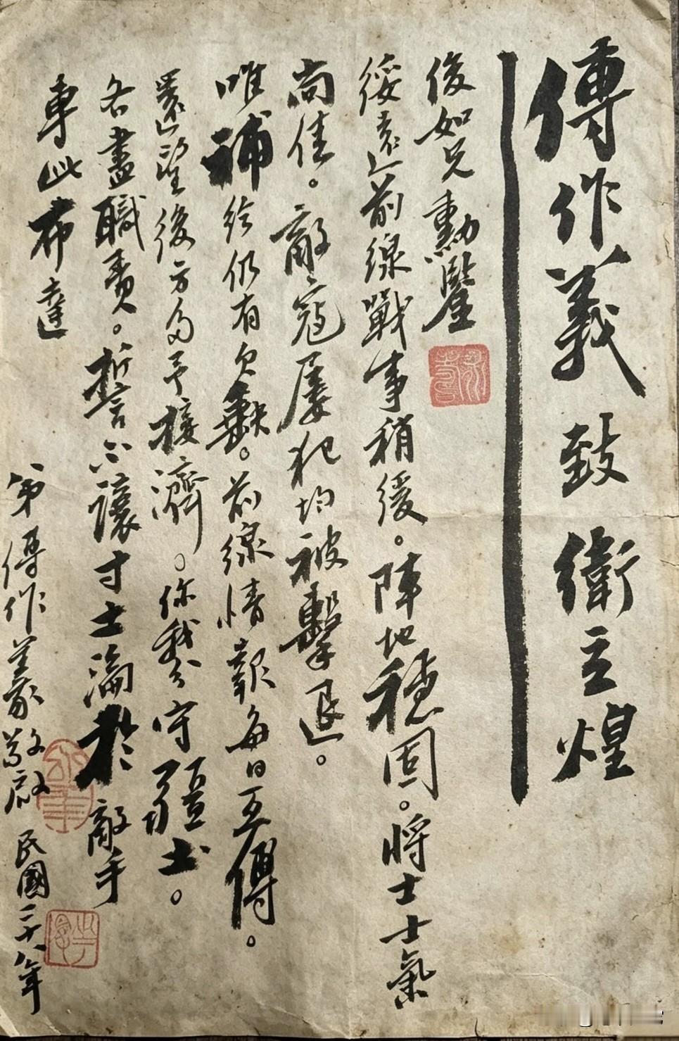这是民国二十八年，傅作义致卫立煌的书信
