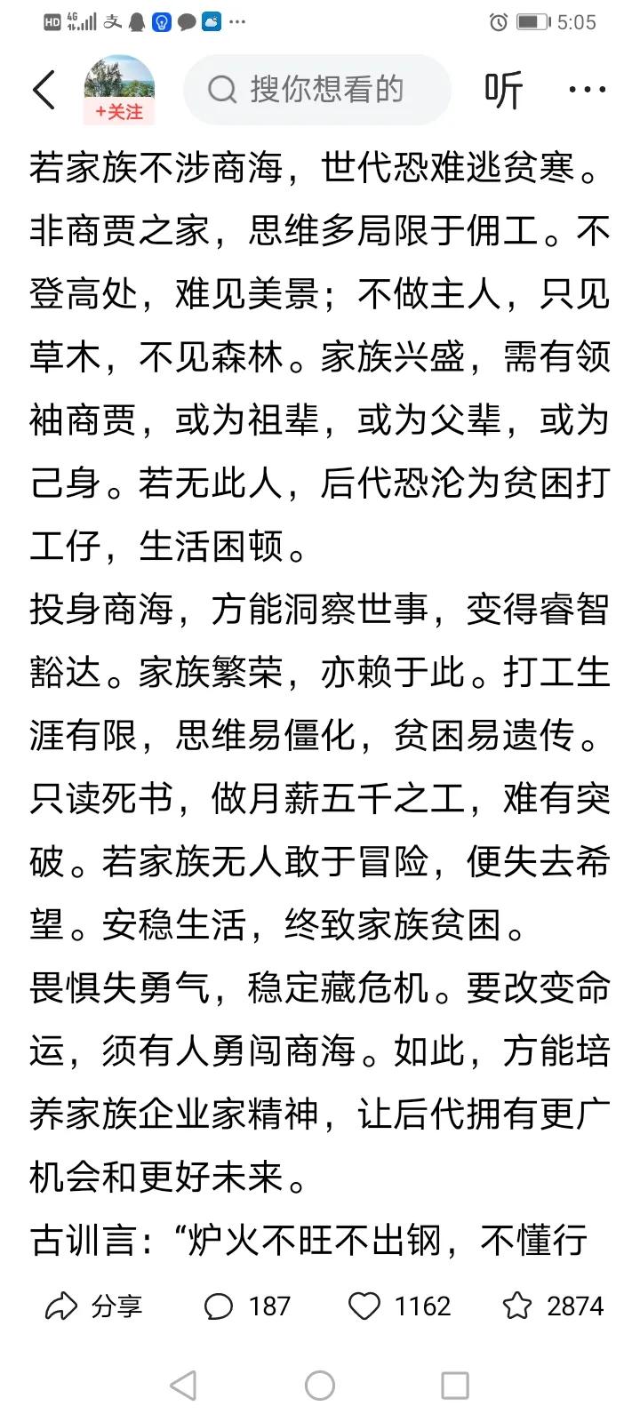 找到穷困原因了
若家族不涉商海，世代恐难逃贫寒。……家族兴盛，需有领袖商贾，…若