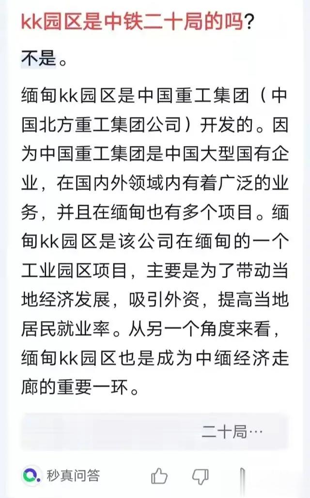 缅甸妙瓦底的KK园区是我国北方重工集团建造的，现在用来关押国人，这算是某种意义上