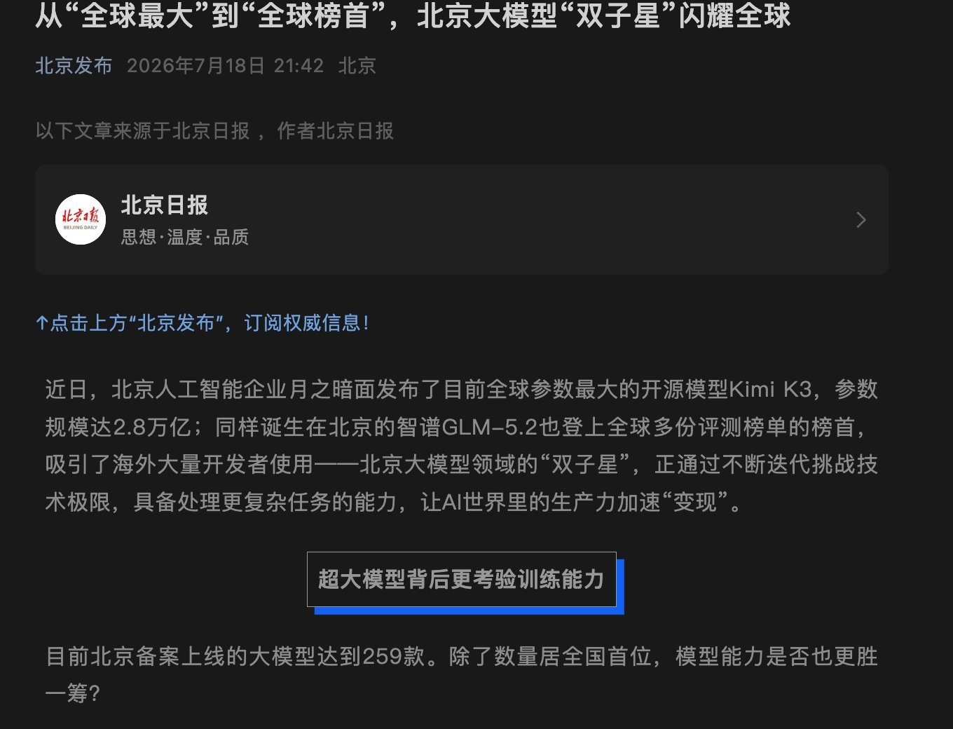 看来老外但是逐渐认识到老中的AI大模型进步速度的恐怖之处 未来很可能不是中美的A
