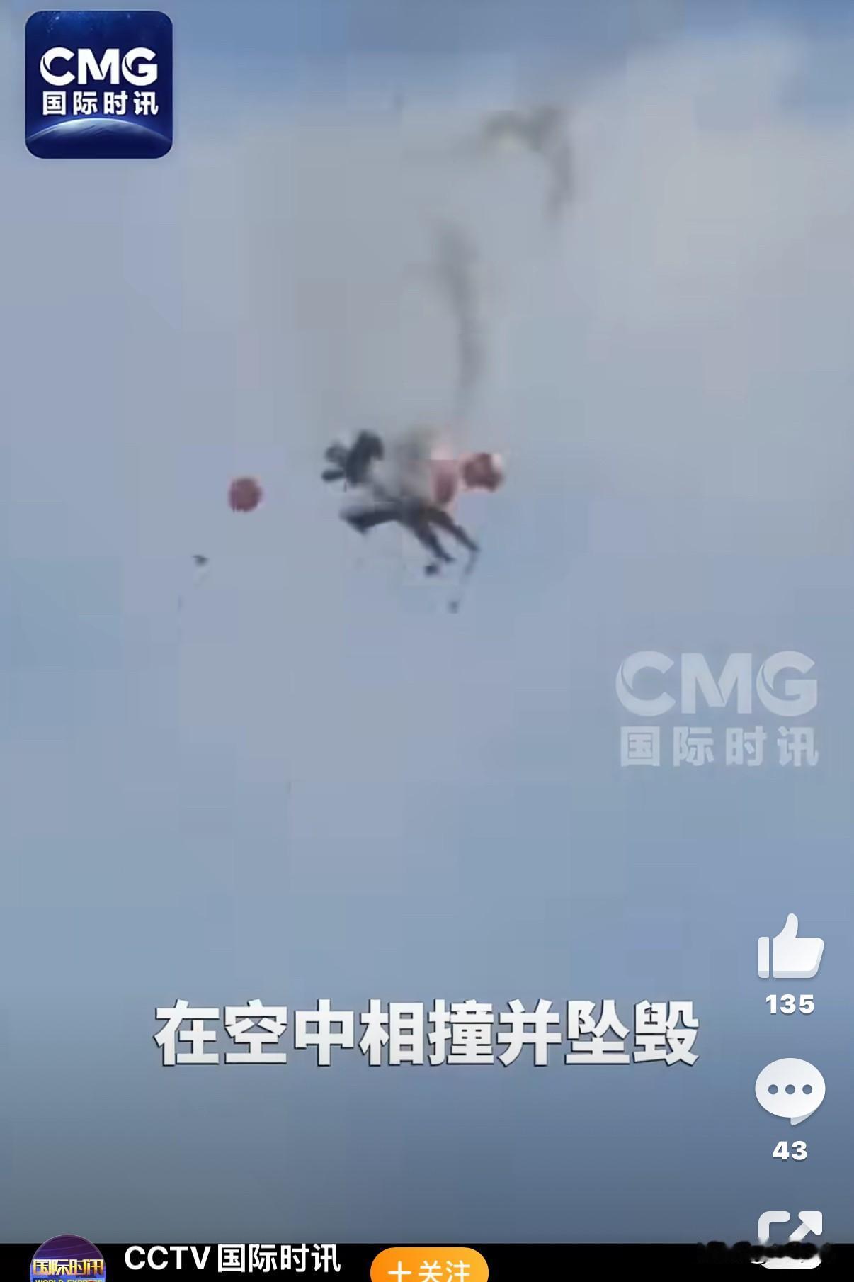 突发！美国空军两架飞机✈️空中相撞发生爆炸！
当地时间5月17日，美国芒廷霍姆空
