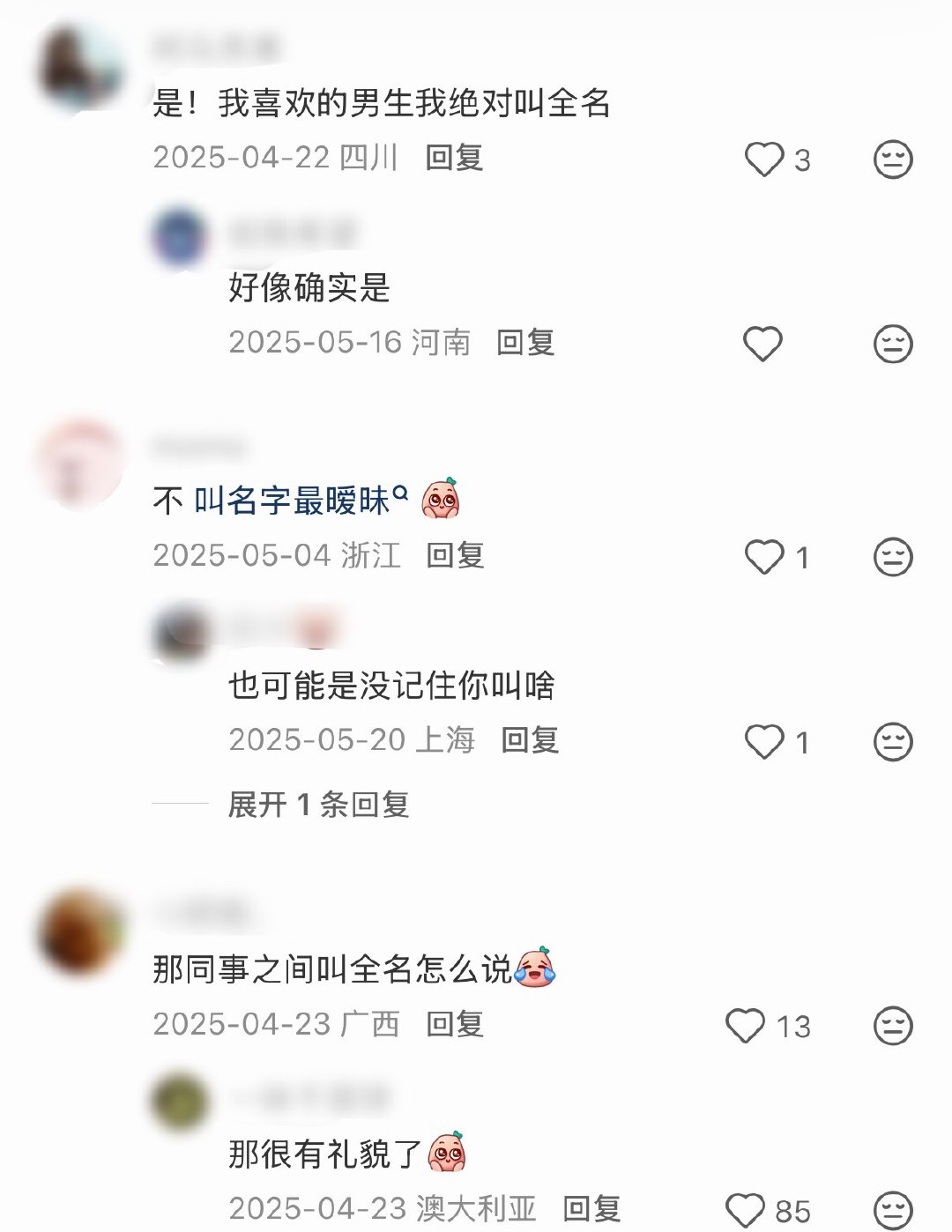 叫全名是一件很微妙的事平时别人怎么叫你都还好，但只要突然被叫全名，心里就会先紧一