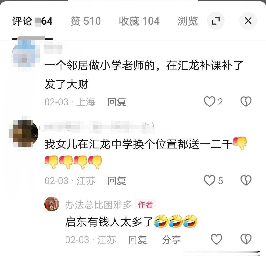 启东网友出来辟谣，这个真的假的，吓死我了！