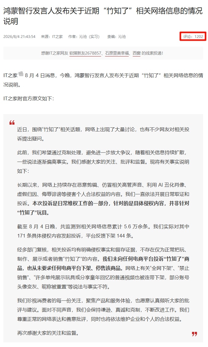 不到17个小时，评论数超过1200条