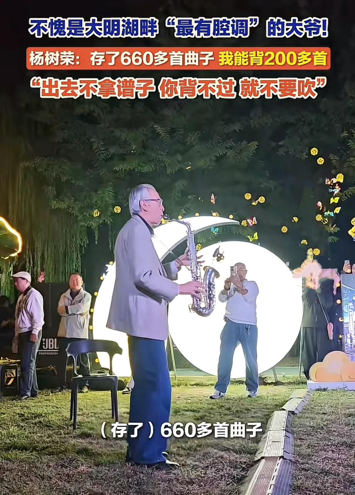 山东济南，大明湖畔的萨克斯大爷火了，随着出镜的增加，他的背景也越来越清晰，原来这