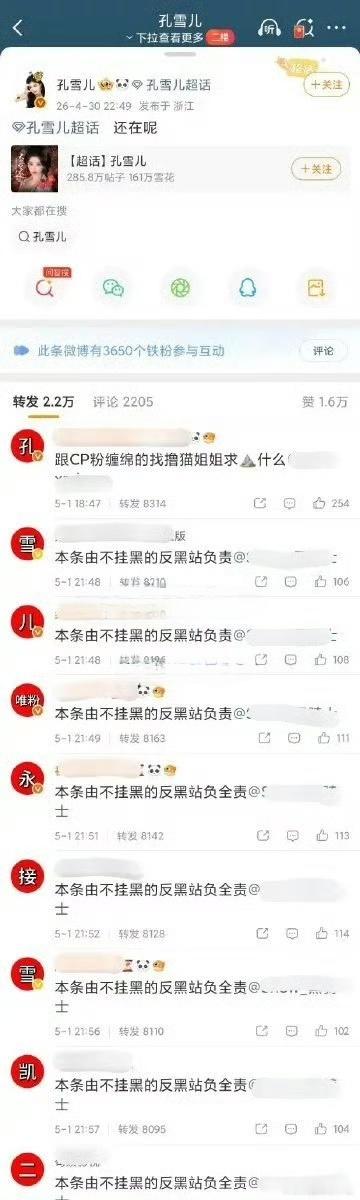 孔雪儿转发区被白鹿粉丝排字了