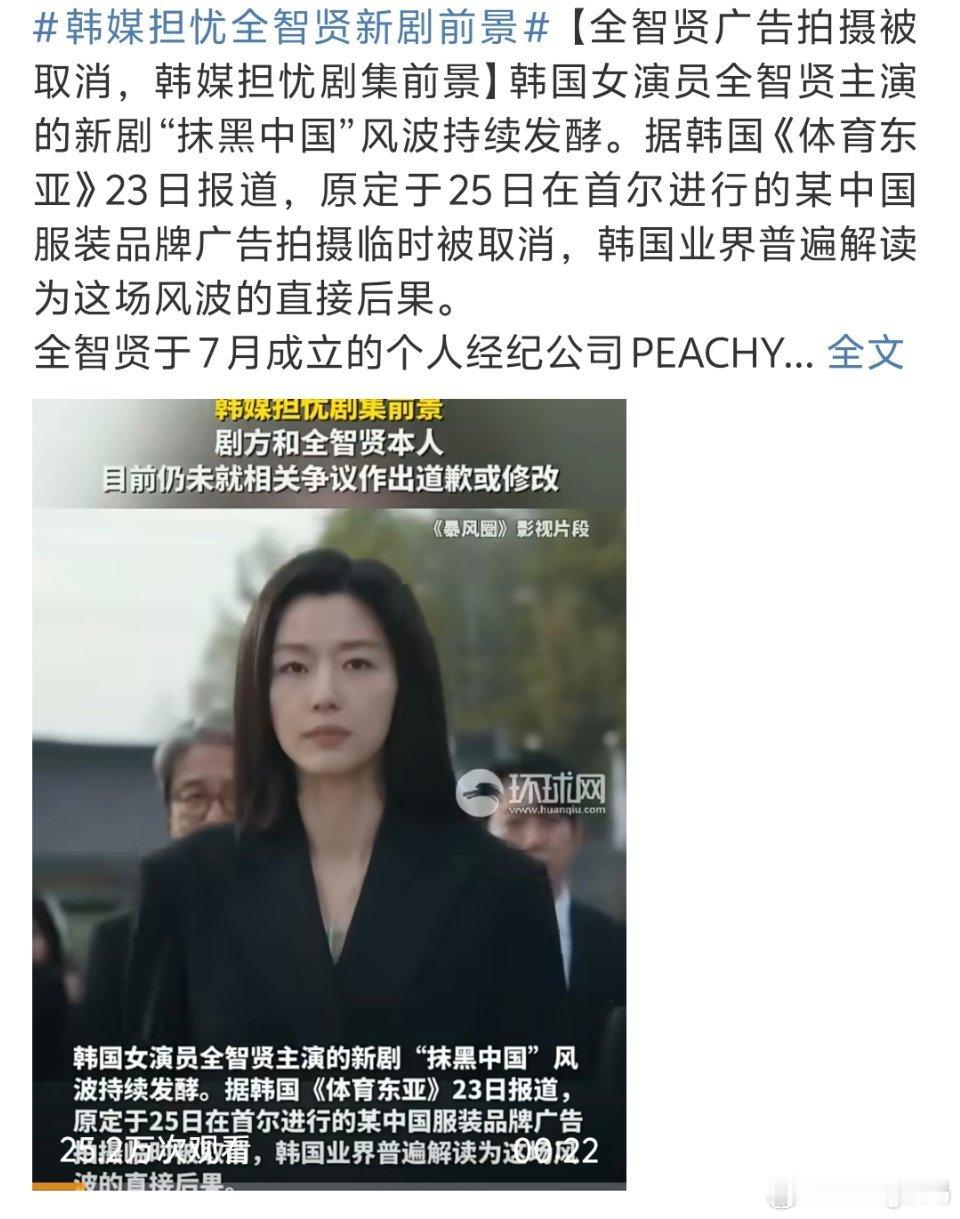 韩媒担忧全智贤新剧前景不用担忧了直接取消限韩令大家已经从以前的不理解到现在的双手