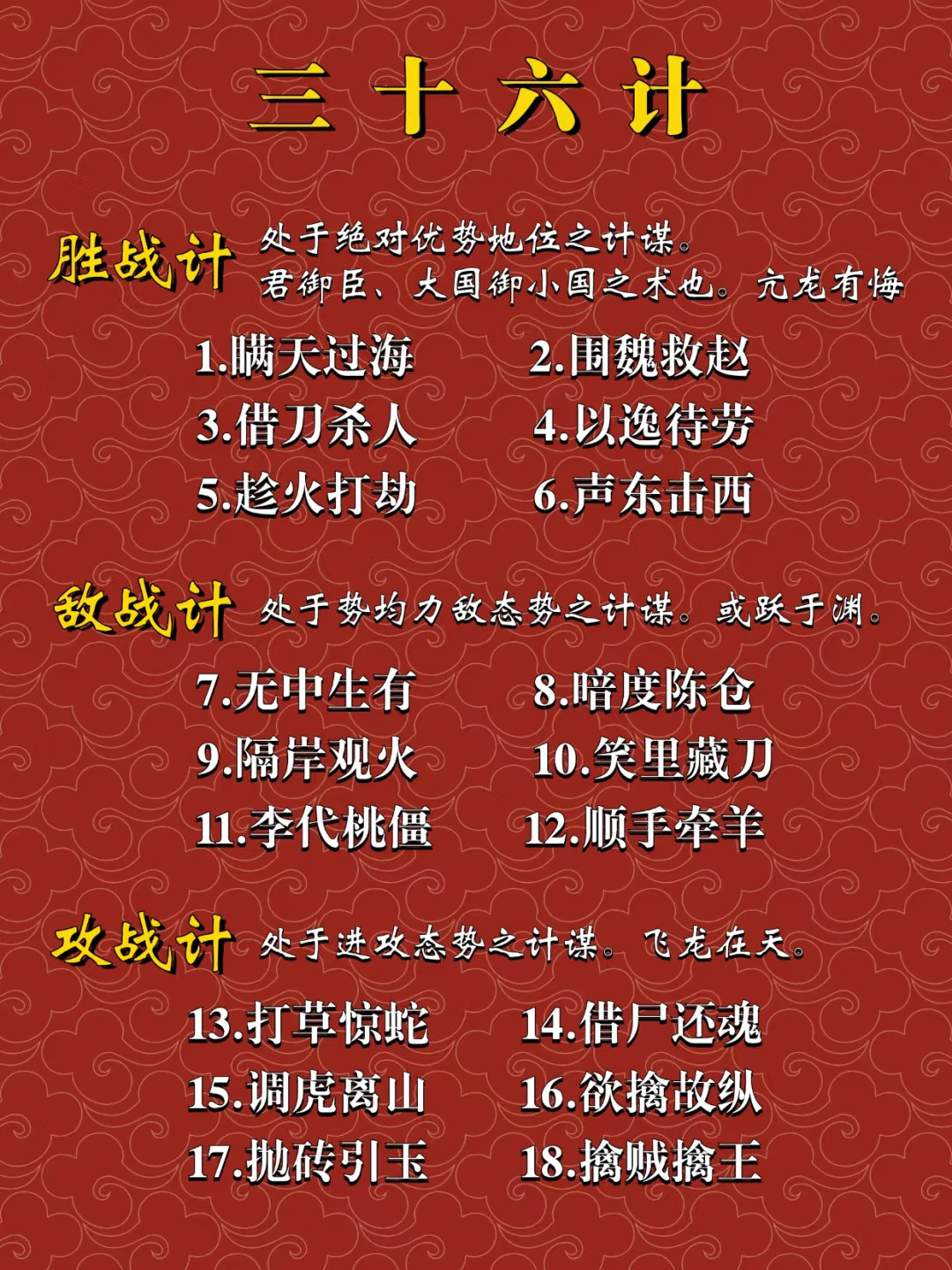 三十六计