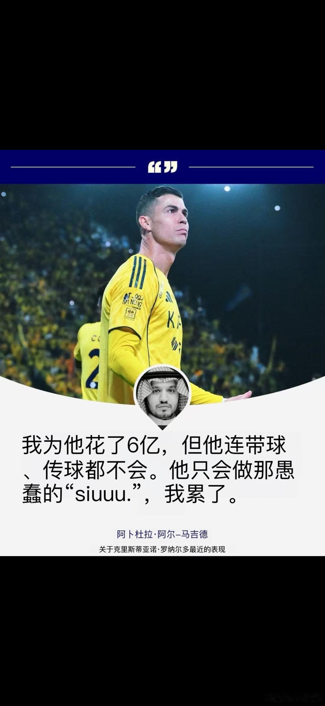 沙特联冠军争夺结束了！两周前利雅得胜利还领先利雅得新月4分，现在却落后他们7分！