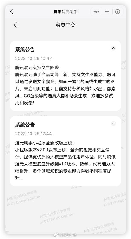 腾讯混元助手 AI 支持通过文字生成图片啦，简单测了下，你感觉如何？