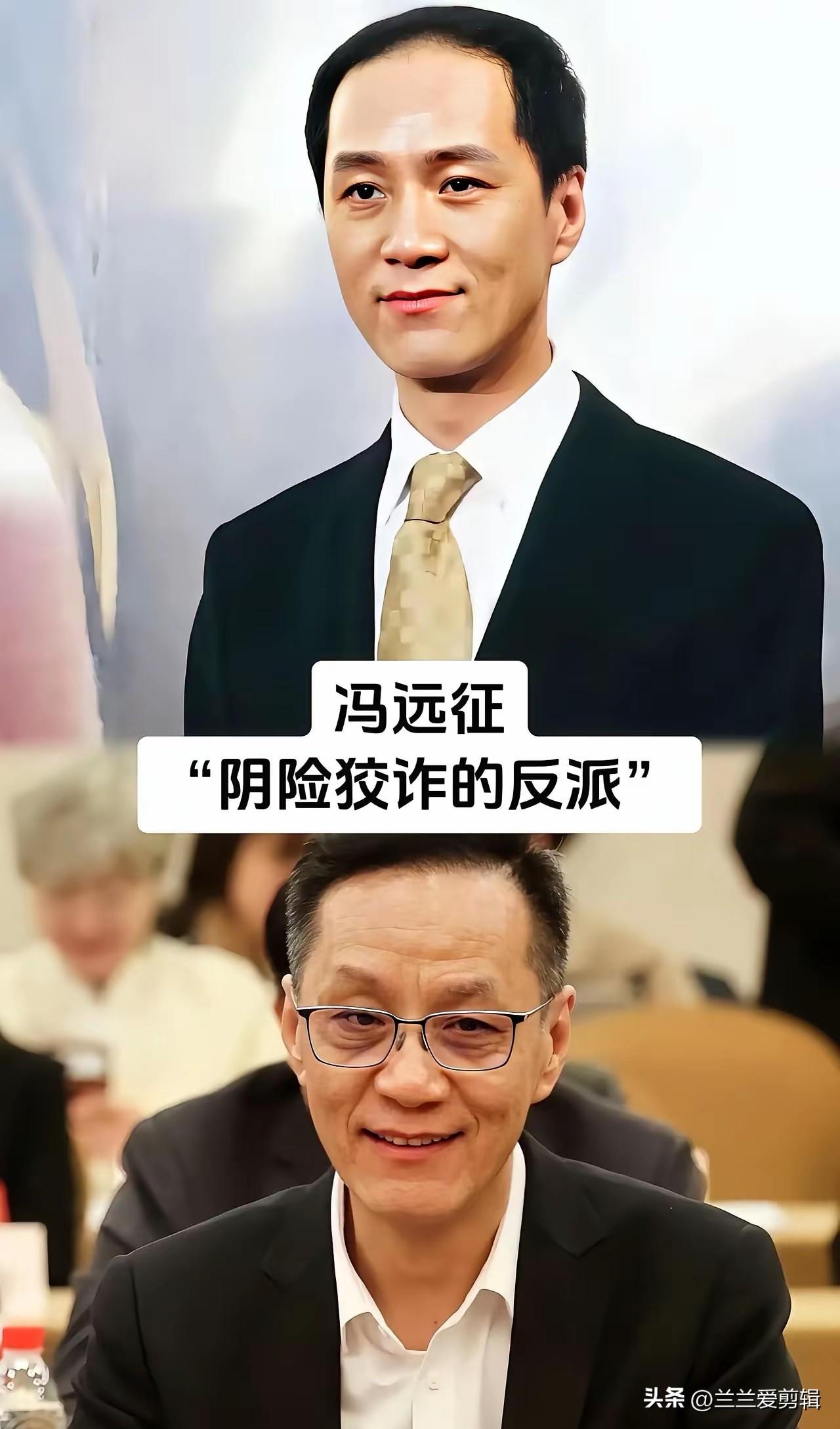 戏里他们是人人痛恨的反派，戏外却是温柔善良的实力派，比如 冯远征、李幼斌等。
冯