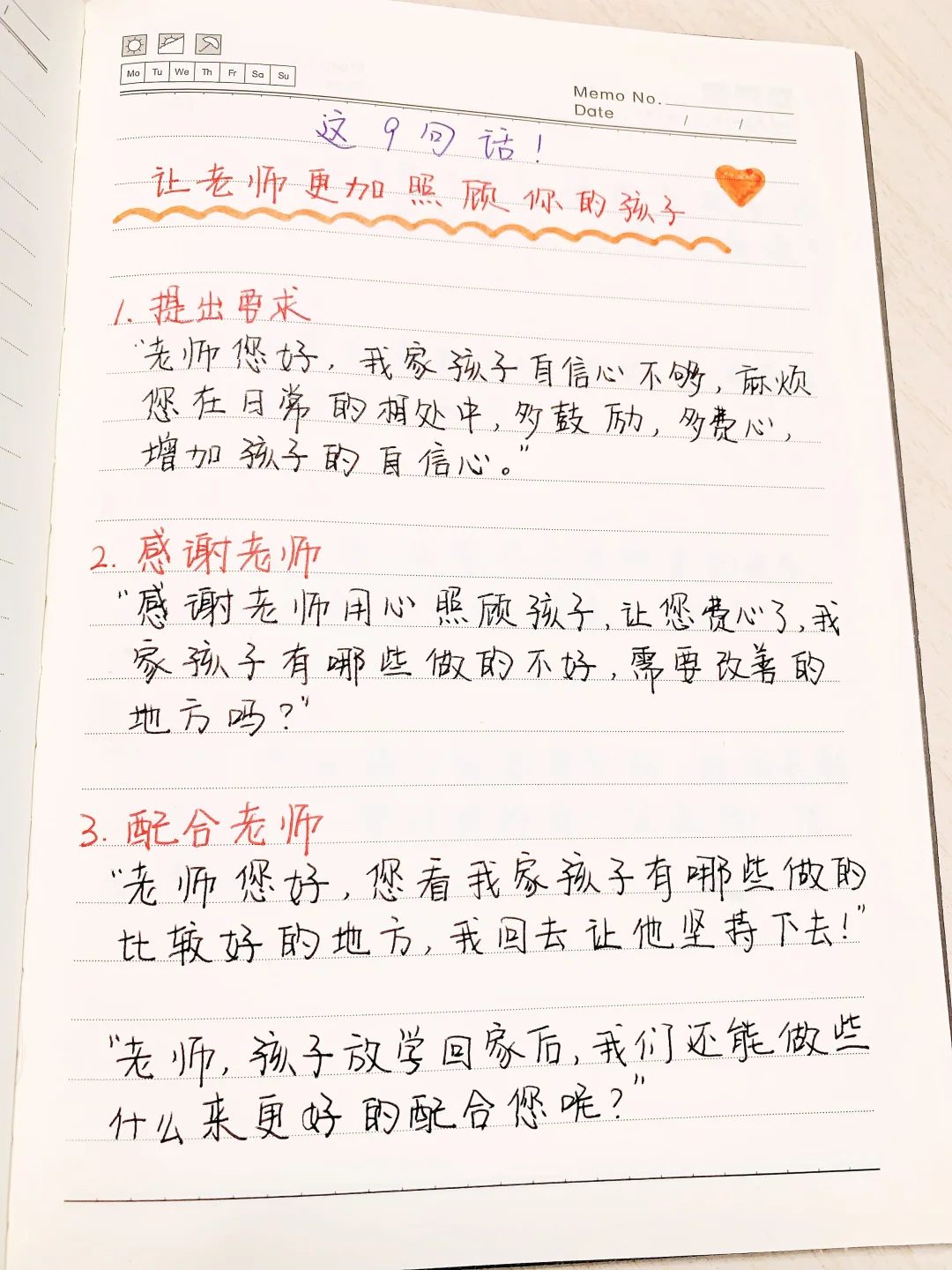 开学了，想要老师多照顾孩子，一定牢记这9句