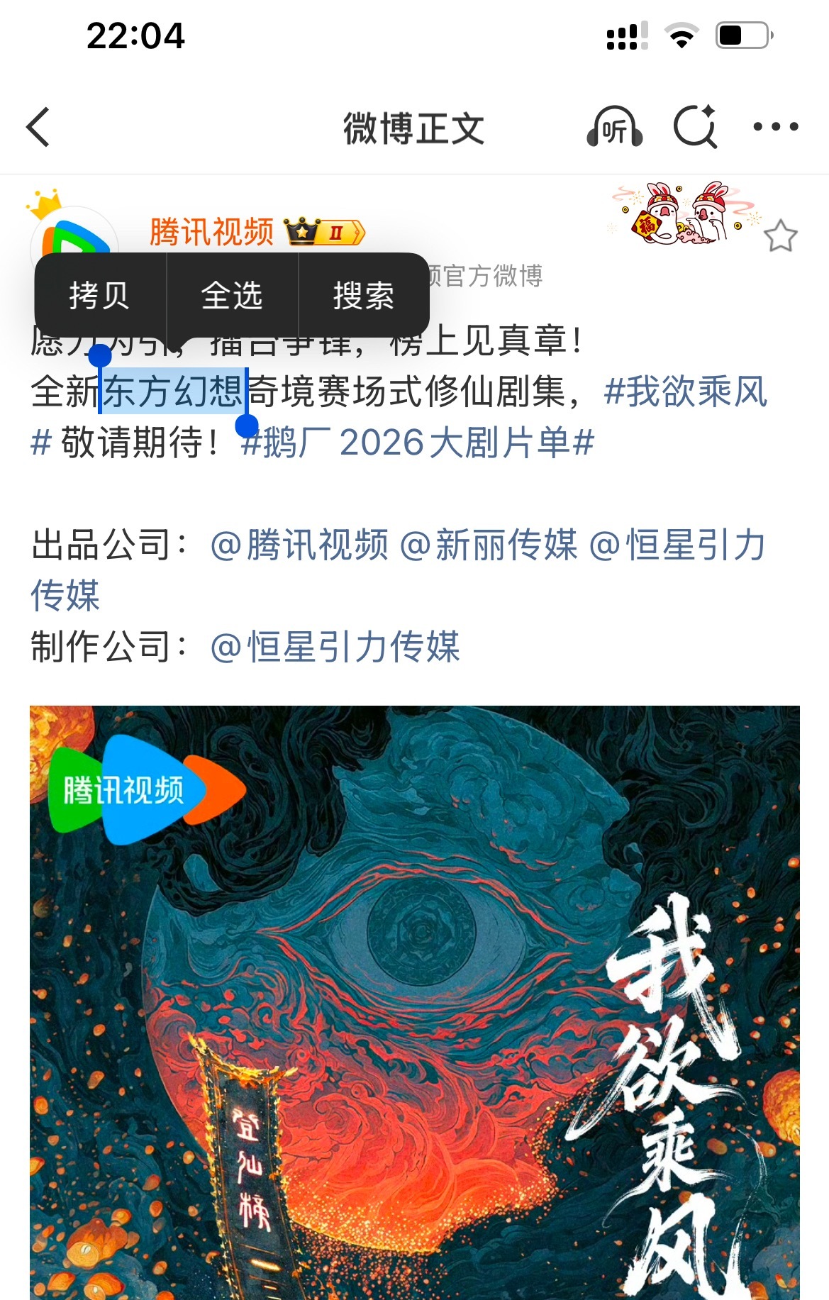 我又去翻了翻腾讯的我欲乘风海报官宣博。东方幻想么…我知道有个作家特别会写东方幻想