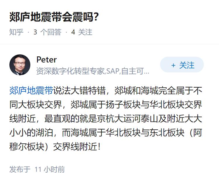 郯庐地震带会震吗？