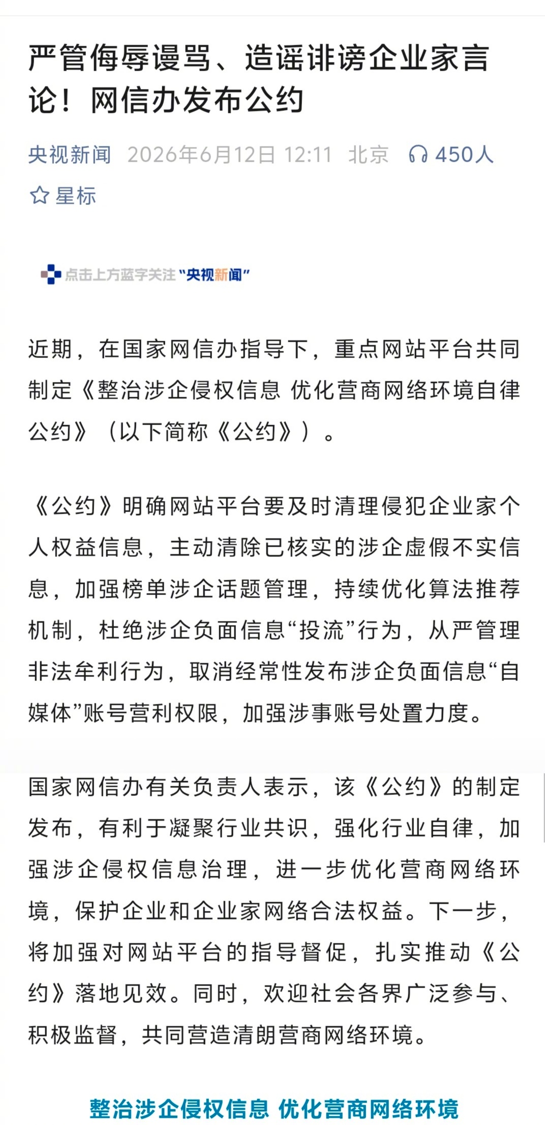 网信办发布《公约》了，大家一条条对照着看吧。有几条特别值得关注。鼓励相关主体对外