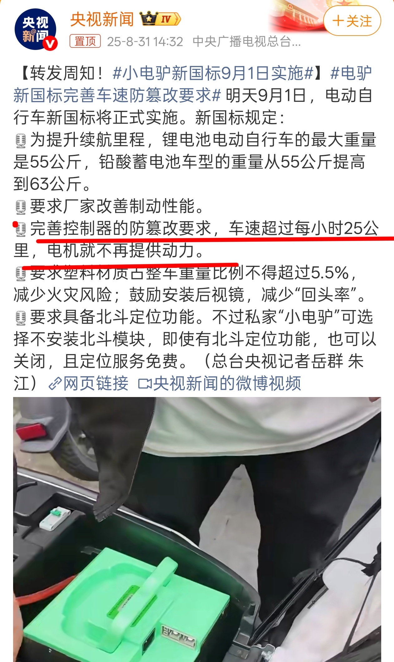 小电驴新国标9月1日实施 如果严格 25km/h，外卖小哥是不是更难准点儿了？ 