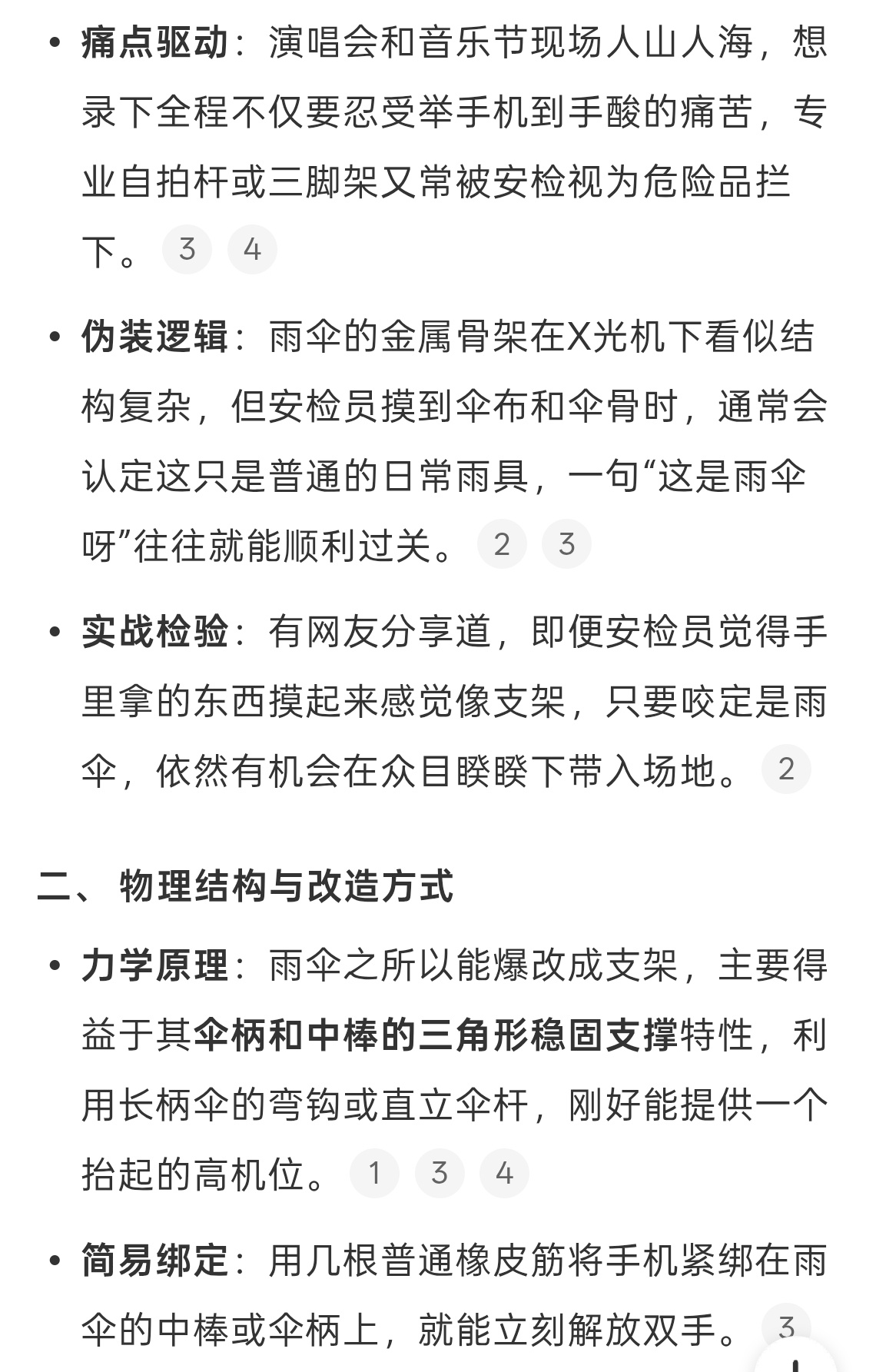 突然发现雨伞可以当支架确实呀看演唱会单独拿个三脚架多麻烦呀，而且很多安检还不让带